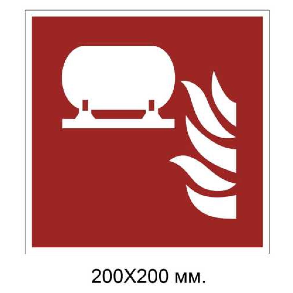 Знак противопожарный Стационарная система пожаротушения 200х200 мм